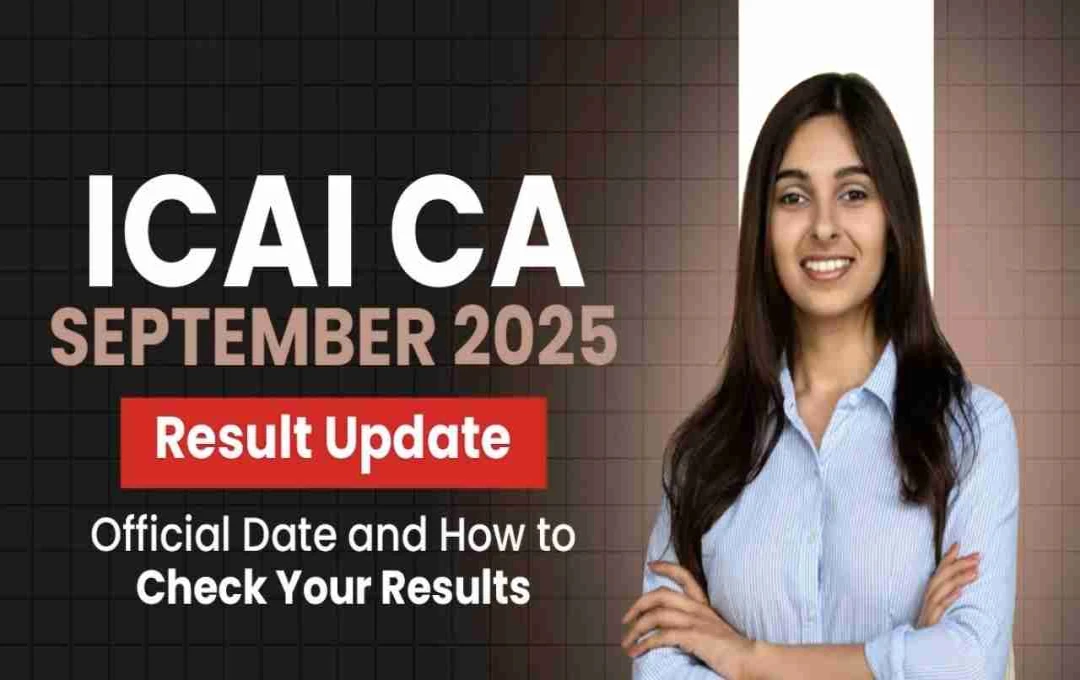 ICAI CA September Result 2025: रिजल्ट कब होगा जारी, जानें चेक करने के आसान स्टेप्स