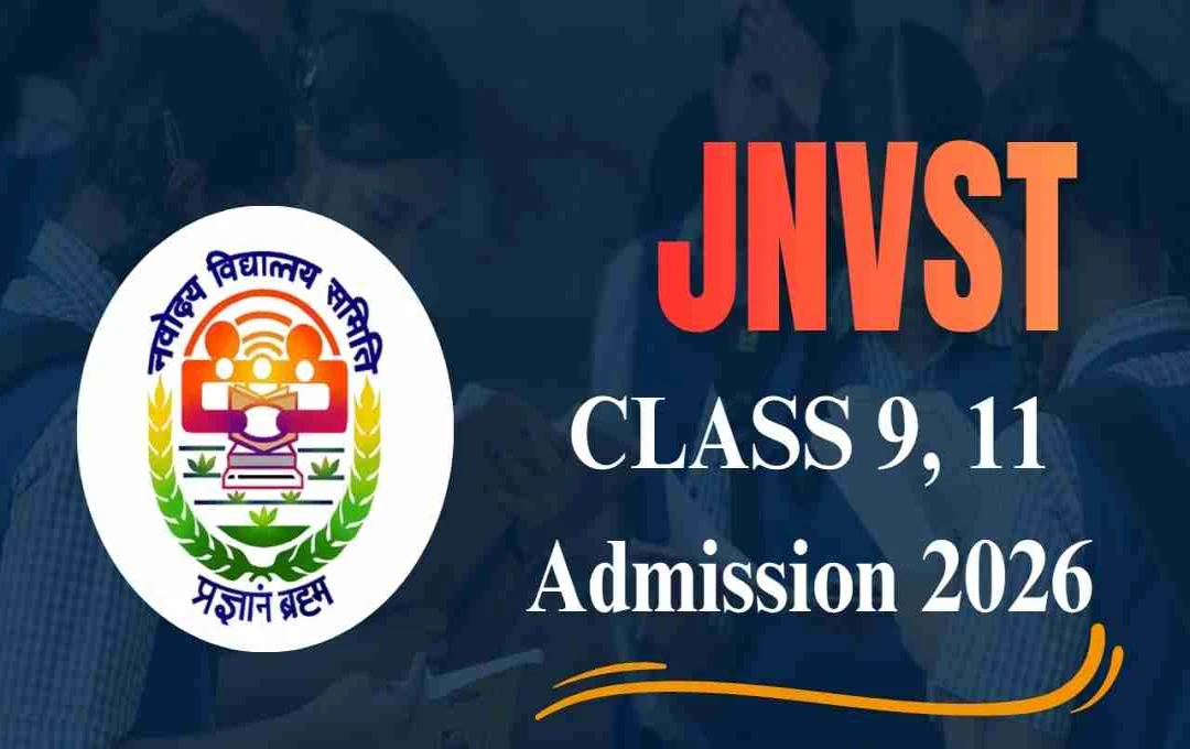 JNVST 2026: कक्षा 9वीं और 11वीं प्रवेश के लिए आज अंतिम तिथि, तुरंत करें रजिस्ट्रेशन
