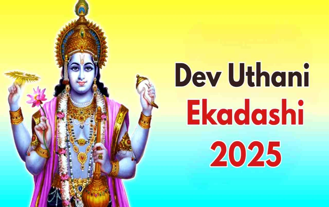 Dev Uthani Ekadashi 2025: चार महीने बाद शुरू होंगे शुभ कार्य, जानें पूजा विधि और महत्व
