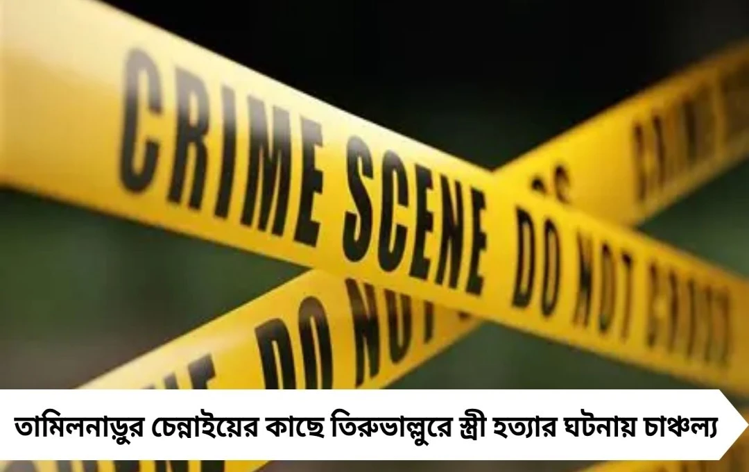 সন্দেহের জেরে স্ত্রীকে খুন, ড্রামে ভরে কবরস্থানে পুঁতে দিলেন স্বামী!