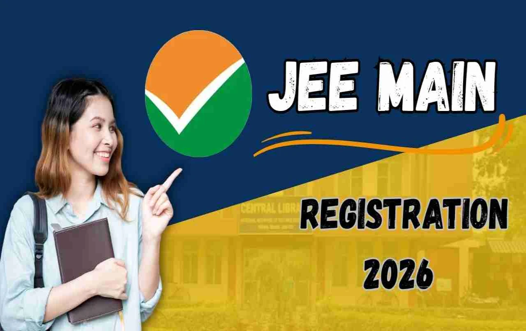 NTA ने JEE Mains 2026 सेशन-1 का शेड्यूल किया जारी, ऑनलाइन आवेदन प्रक्रिया जल्द शुरू