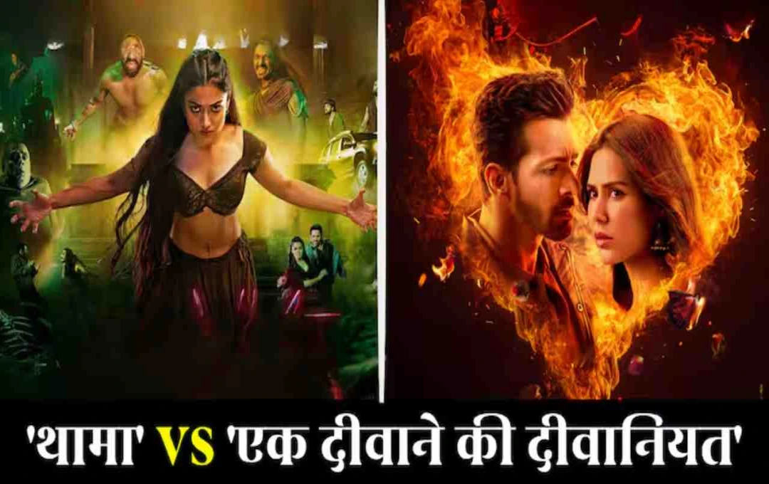 बॉक्स ऑफिस पर 'थामा' ने तीसरे दिन भी बनाई मजबूत पकड़, 'एक दीवाने की दीवानियत' ने भी हासिल की सफलता