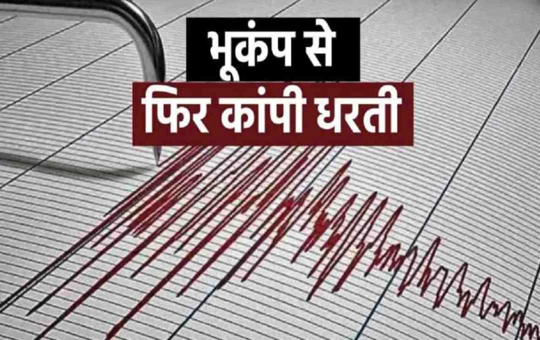 जापान के होक्काइडो में 5.7 तीव्रता का भूकंप, जमीन से 10 किलोमीटर की गहराई में था केंद्र 