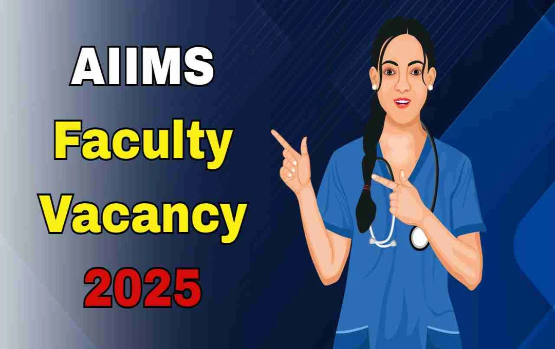 எய்ம்ஸ் மருத்துவமனையில் ஆசிரியர் பணி: 63 காலிப்பணியிடங்கள், ரூ.2 லட்சம் வரை மாதச் சம்பளம்!
