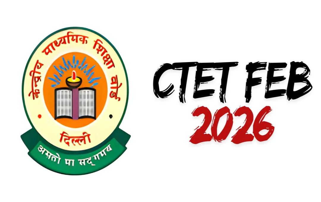 CTET FEB 2026: आवेदन जल्द होंगे शुरू, परीक्षा 8 फरवरी को आयोजित