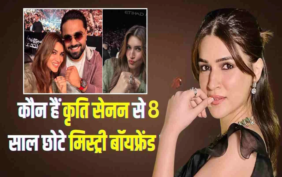 Kriti Sanon का 8 साल छोटे बॉयफ्रेंड संग रोमांटिक वेकेशन, दुबई से तस्वीरें हुईं वायरल