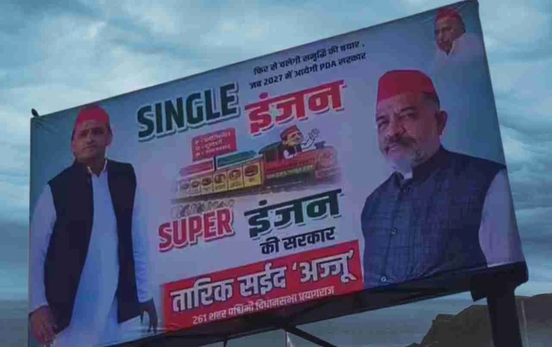 यूपी में 'सिंगल इंजन' की सरकार का नारा, सपा के नए पोस्टर से बढ़ी सियासी हलचल