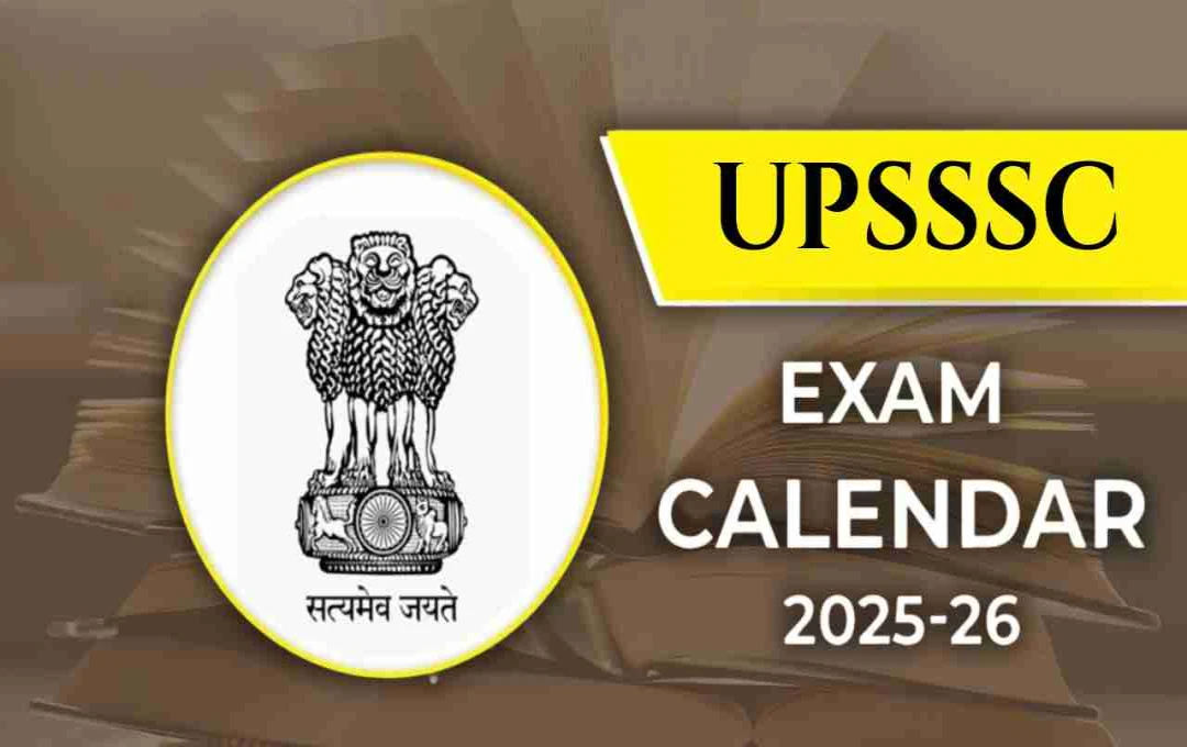 UPSSSC Exam Calendar 2025-26: UPSSSC ने जारी किया परीक्षा कैलेंडर, फरवरी तक 8 बड़ी परीक्षाओं का होगा आयोजन, करें चेक