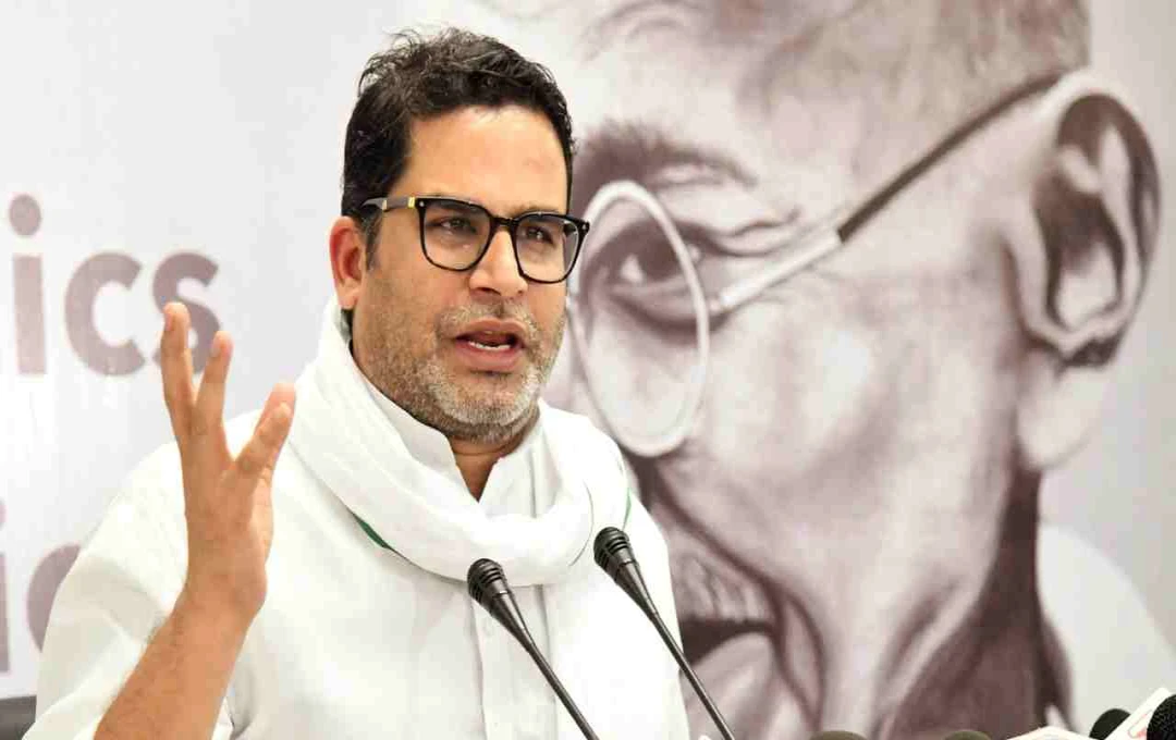 Bihar Election 2025: प्रशांत किशोर बोले – ‘हवा का रुख बदल गया है, 14 नवंबर को लिखा जाएगा नया अध्याय'