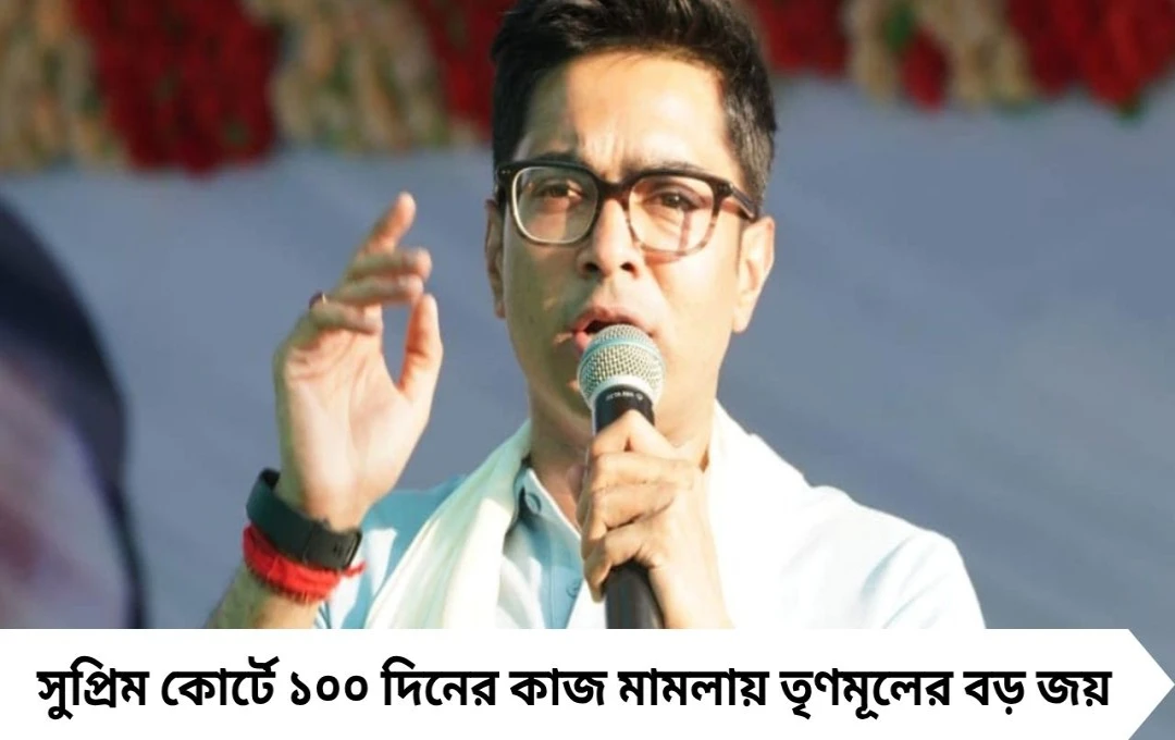 অভিষেক বন্দ্যোপাধ্যায়ের হুঁশিয়ারি: মনরেগার টাকা না পেলে ফের পথে নামবে বাংলা