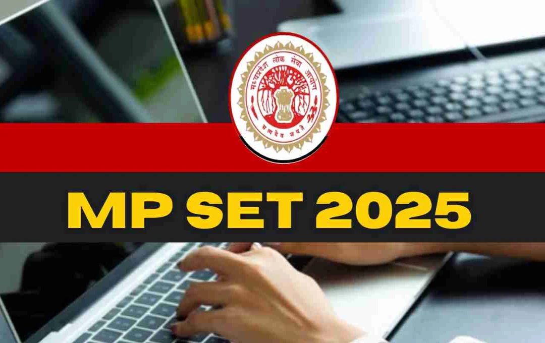 MP SET 2025: शिक्षक और असिस्टेंट प्रोफेसर पदों के लिए आवेदन शुरू, योग्य उम्मीदवार अब ऑनलाइन माध्यम से करें अप्लाई
