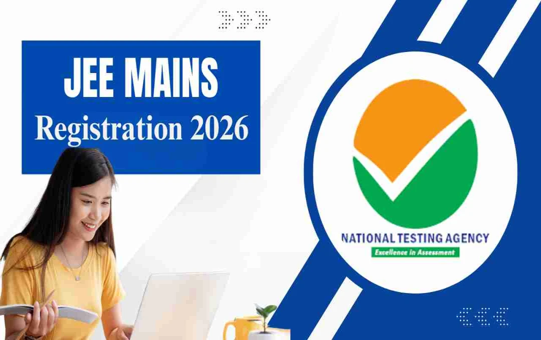 JEE Mains Registration 2026: रजिस्ट्रेशन जल्द शुरू, जानें पूरी प्रक्रिया