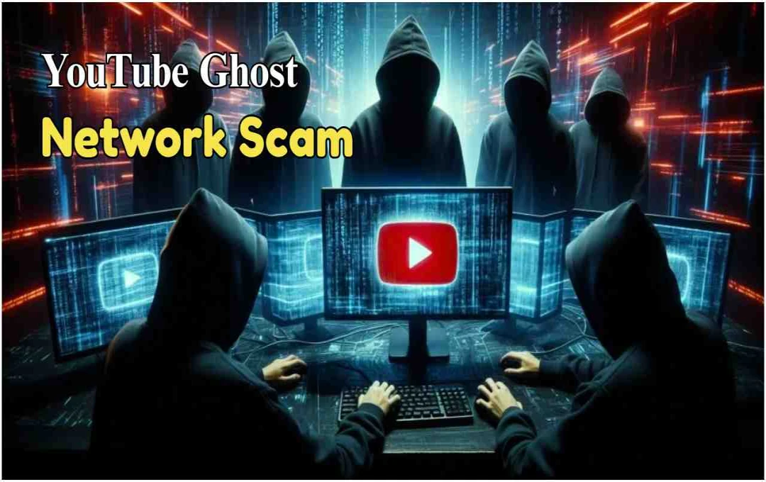 YouTube पर सक्रिय 'घोस्ट नेटवर्क', लिंक पर क्लिक करते ही खाली हो सकता है अकाउंट
