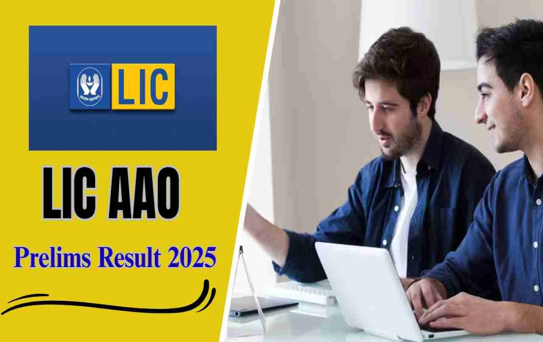 এলআইসি AAO প্রিলিমস 2025 ফলাফল ঘোষণা: মেইন পরীক্ষার তারিখ, প্যাটার্ন ও যোগ্য প্রার্থীর তালিকা