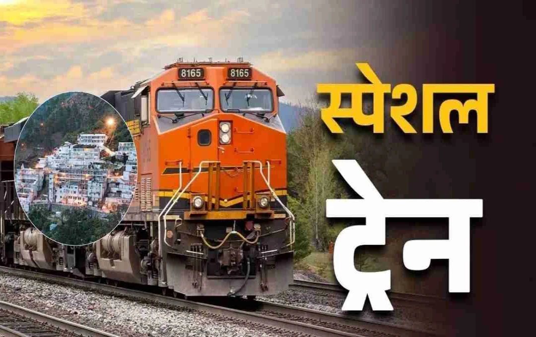 রেলের বড় পদক্ষেপ: নভেম্বর থেকে চালু হচ্ছে বৈষ্ণো দেবী, ঋষিকেশ সহ গুরুত্বপূর্ণ রুটের ট্রেন