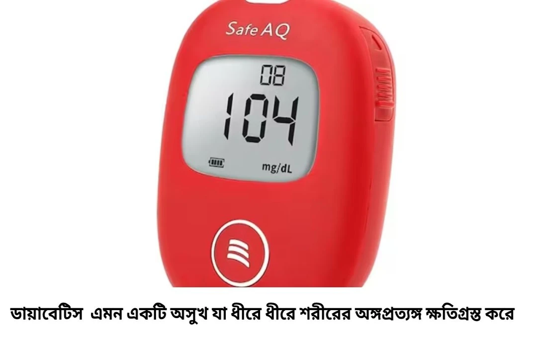 বয়স অনুযায়ী ফাস্টিং সুগার কত হওয়া উচিত? জেনে নিন সম্পূর্ণ চার্ট