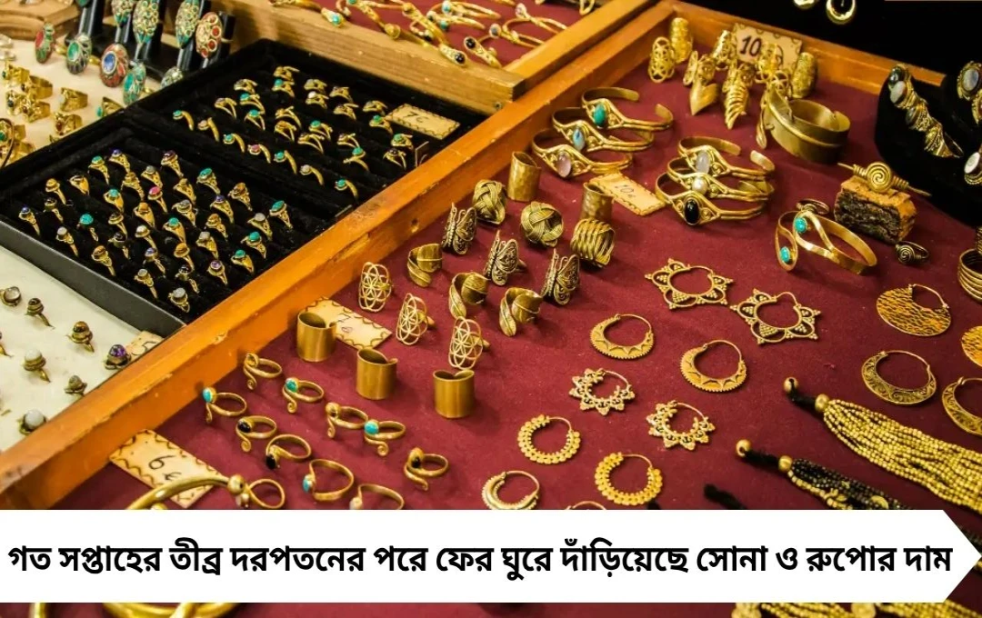 সোনার দামে ওঠানামা জারি, বিশেষজ্ঞদের পরামর্শ—‘বাই দ্য ডিপ’ কৌশলেই মুনাফার সুযোগ