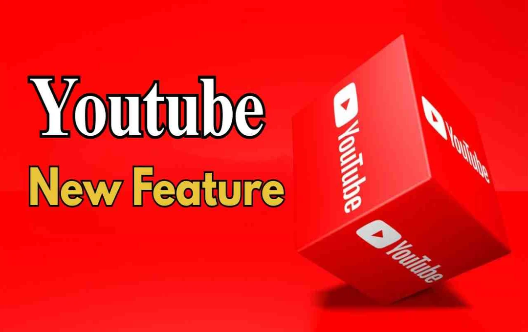 Youtube New Feature: पुराने वीडियो अब दिखेंगे ज्यादा साफ और High-Quality में