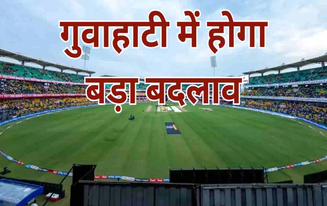 IND vs SA Test 2025: गुवाहाटी में बनेगा नया इतिहास, पहली बार लंच से पहले होगा ‘टी ब्रेक’, जानिए क्यों बदली पुरानी परंपरा