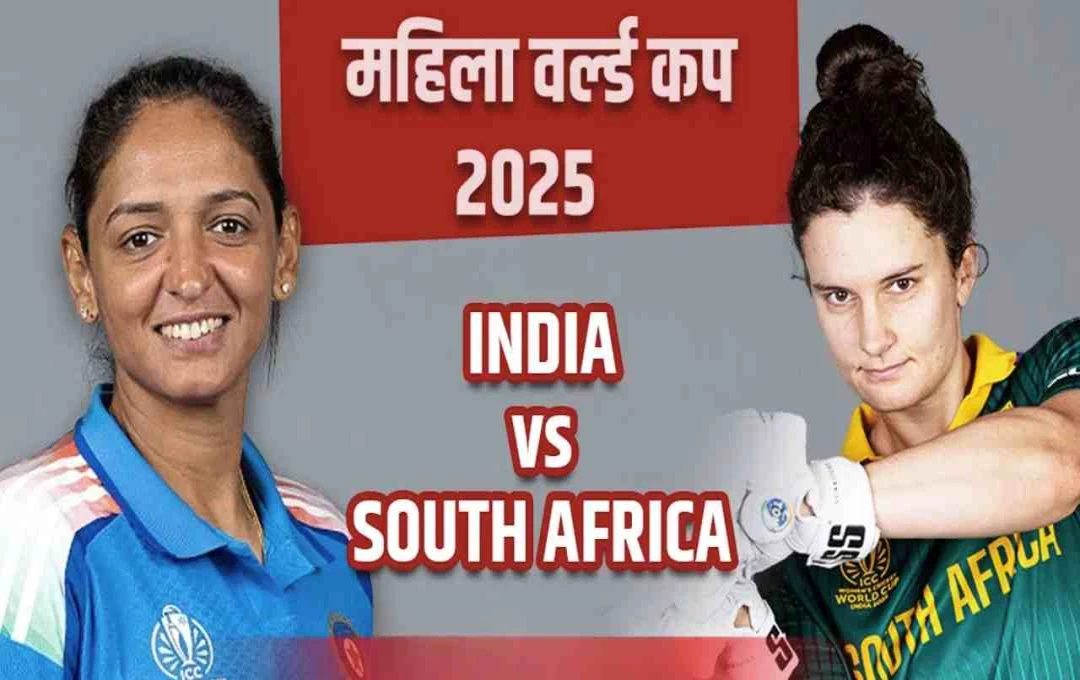 Women’s World Cup Final 2025: भारत बनाम साउथ अफ्रीका – कब, कहां और कैसे देखें महामुकाबला