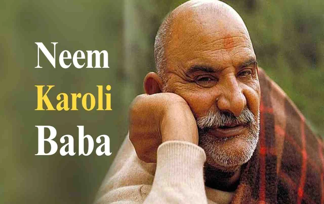 Neem Karoli Baba: जीवन में सफलता के लिए जानें बाबा नीम करोली की प्रेरक सीखें