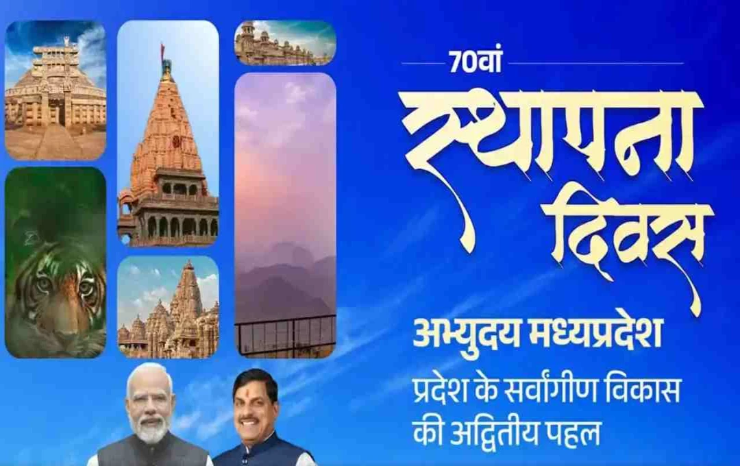 रंग-रोशनी से नहाया मध्यप्रदेश, ‘अभ्युदय मध्यप्रदेश’ के रूप में मनाया जाएगा 70वां स्थापना दिवस