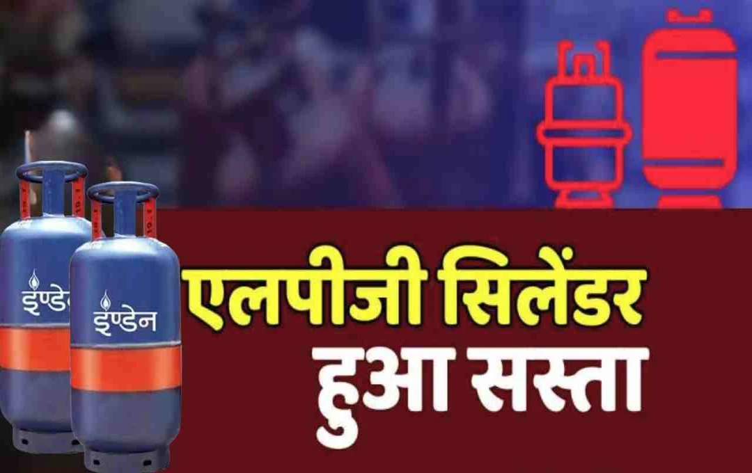LPG Price Today: एलपीजी सिलेंडर के दामों में बदलाव, कमर्शियल LPG हुआ सस्ता