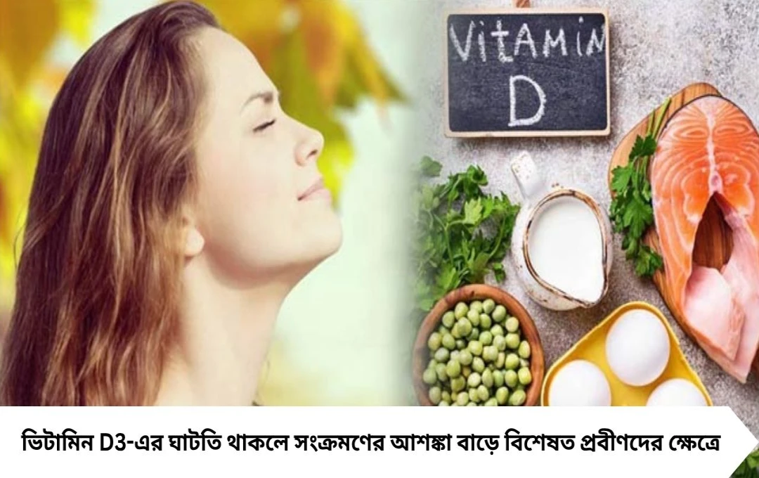 শীতে সর্দি-কাশি রুখতে ভিটামিন D3-ই কার্যকর, জানাল গবেষণা