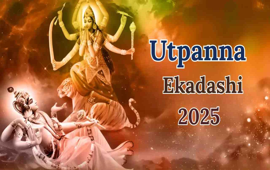 Utpanna Ekadashi 2025: 15 या 16 नवंबर? किस दिन मनाई जाएगी उत्पन्ना एकादशी, जानें पूरी जानकारी