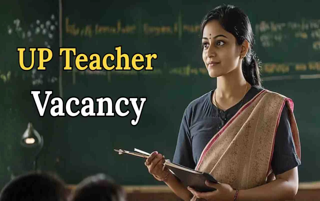 यूपी में 23,000 से अधिक शिक्षक भर्ती प्रक्रिया होगी तेज, 4512 स्कूलों में खाली पद