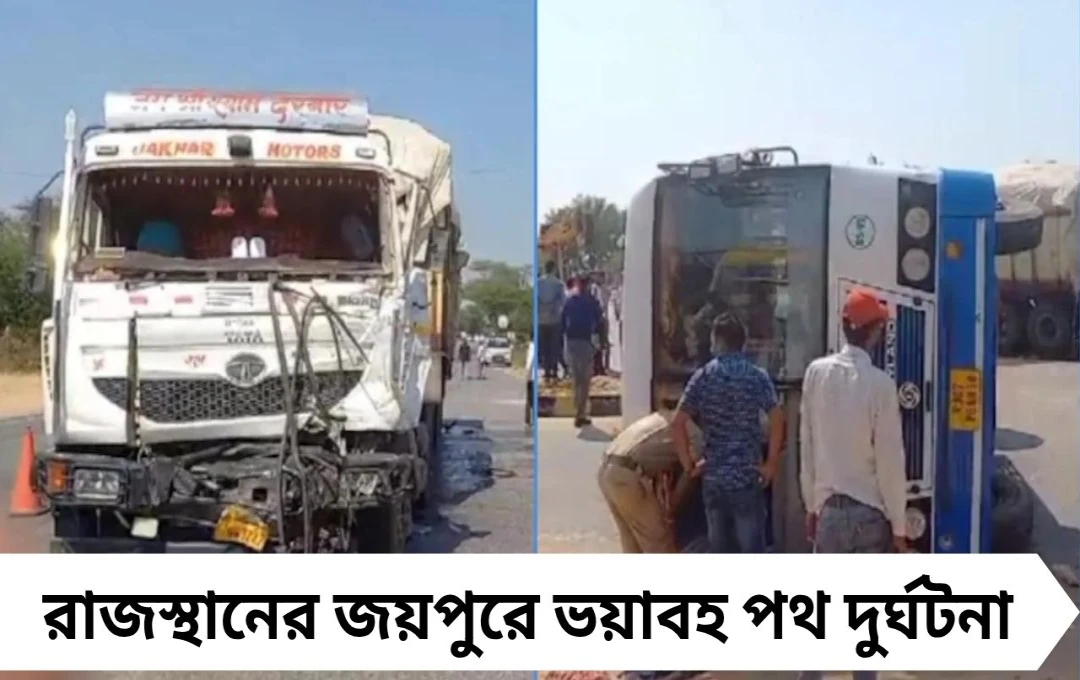 রাজস্থানে ফের ভয়াবহ পথ দুর্ঘটনা, ডাম্পারের ধাক্কায় ১০ জনের মৃত্যু