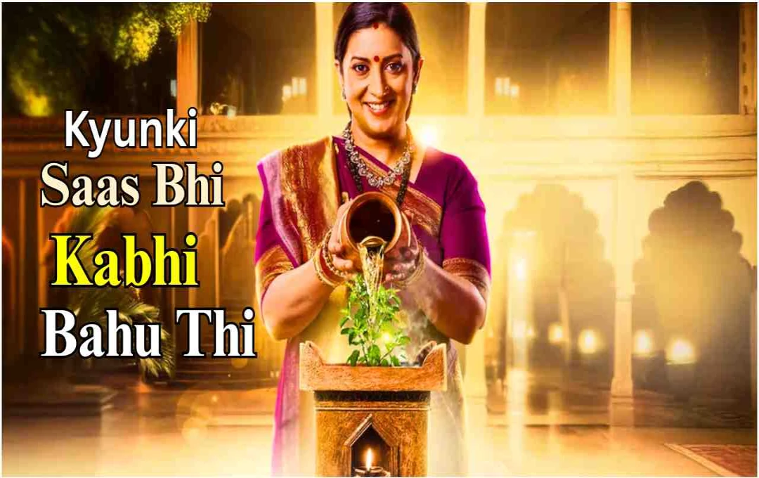 क्योंकि सास भी कभी बहू थी: कहानी में बड़ा मोड़, पुराने कैरेक्टर की एंट्री से बदलेगा तुलसी-मिहिर का रिश्ता