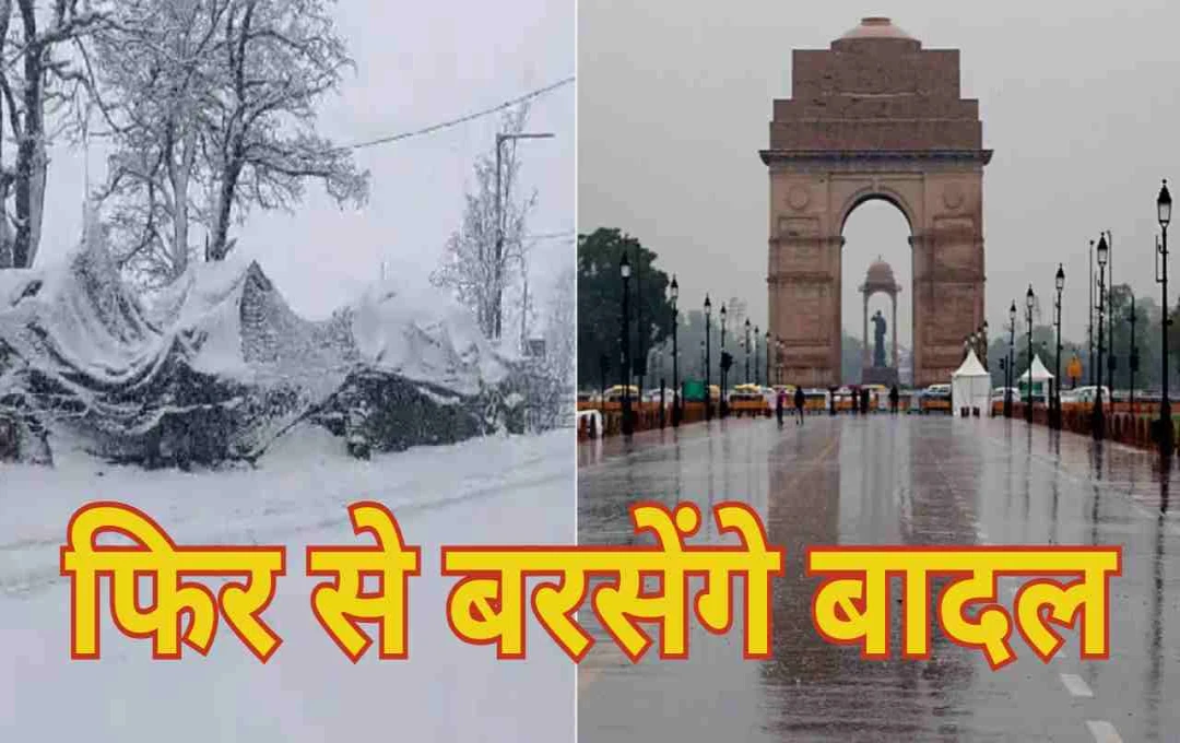12 राज्यों में ठंड और बारिश का अलर्ट, दिल्ली-NCR में बादलों का डेरा - जानें आपके शहर का मौसम कैसा रहेगा