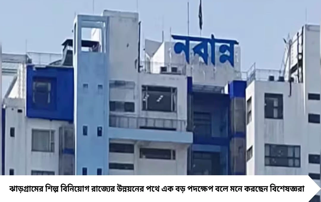 ঝাড়গ্রামে শিল্পে বিনিয়োগে বড় পদক্ষেপ, দুই সংস্থাকে জমি বরাদ্দ রাজ্য মন্ত্রিসভার বৈঠকে