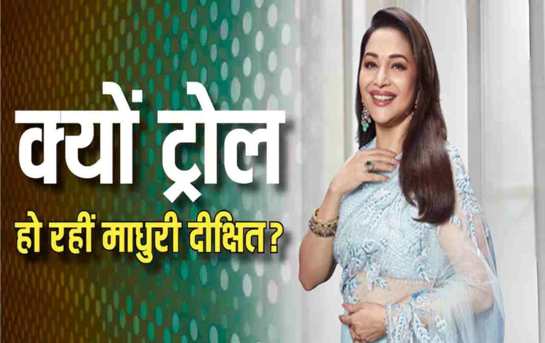 टोरंटो शो में देरी से पहुंचीं माधुरी दीक्षित, आयोजकों ने फोड़ा मैनेजमेंट पर ठीकरा