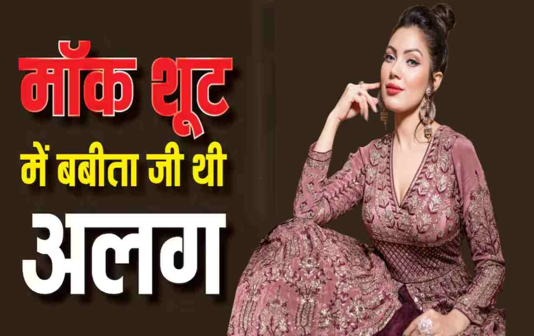 तारक मेहता का उल्टा चश्मा: मुनमुन दत्ता नहीं थीं बबीता जी के रोल की पहली पसंद