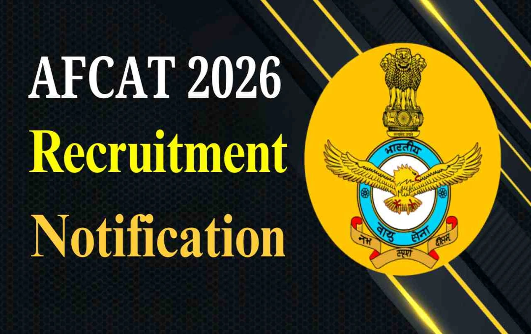 भारतीय वायुसेना भर्ती 2026: AFCAT बैच के लिए आवेदन जल्द शुरू, जानें पूरी जानकारी