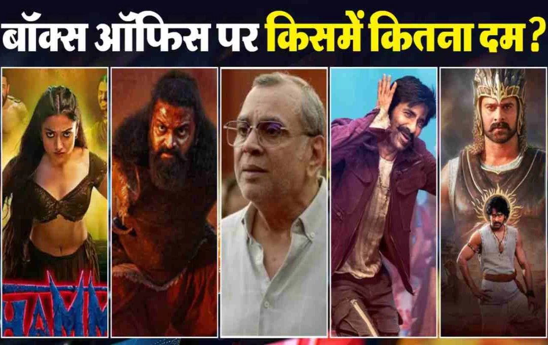 Box Office: ‘बाहुबली: द एपिक’ और ‘मास जतारा’ की कमाई में आई गिरावट, जानिए ‘थामा’ सहित अन्य फिल्मो का हाल