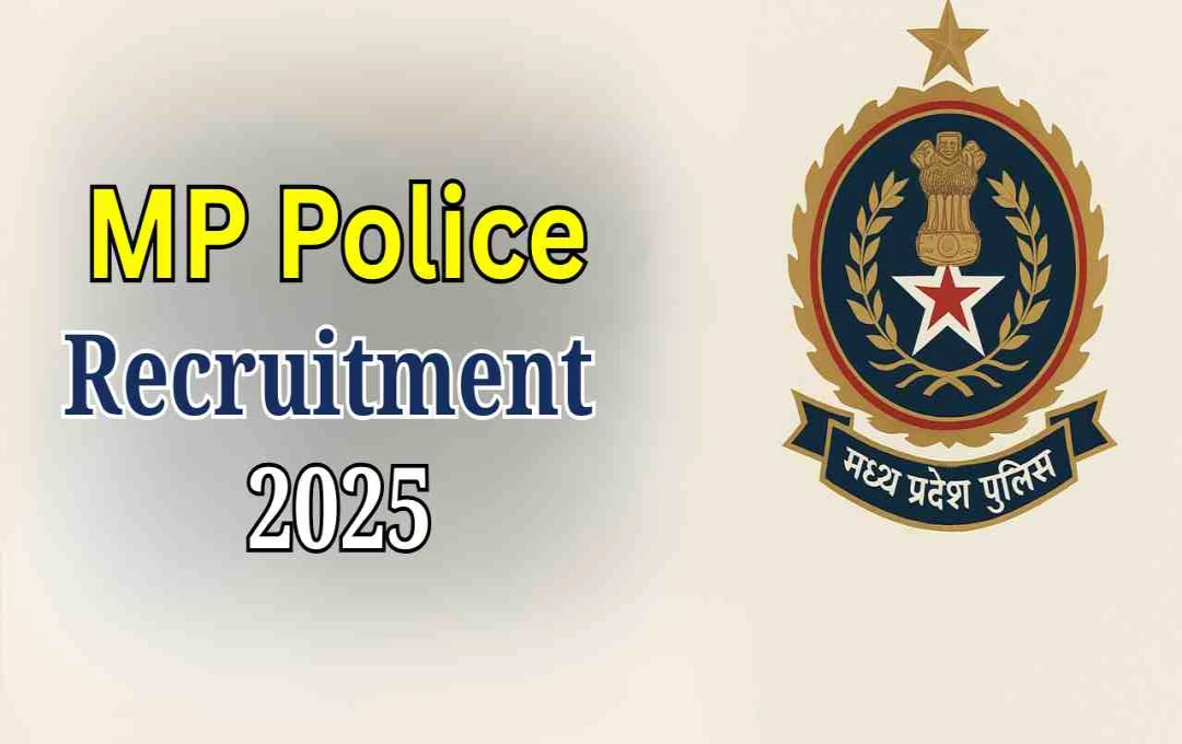 MP Police Vacancy 2025: एसआई और सूबेदार पदों के लिए आवेदन की अंतिम तारीख करीब