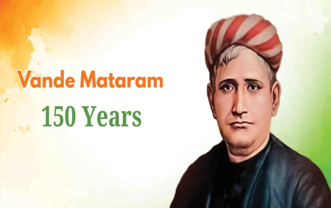 वंदे मातरम के 150 साल: 1875 का एक गीत कैसे बना भारत का राष्ट्रगीत