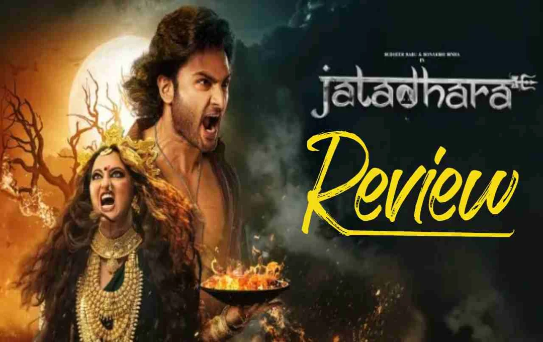 Jatadhara Review: भूत, पिशाच और आस्था का जबरदस्त बैलेंस, सोनाक्षी का खूंखार अंदाज जीत लेगा सबका दिल