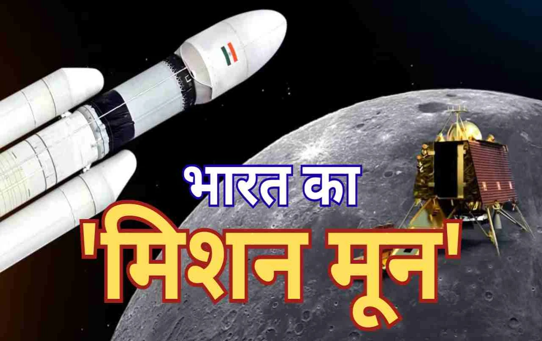 भारत के 'मिशन मून' का ऐतिहासिक दिन: चंद्रयान-1 ने पहली बार चंद्रमा की कक्षा में आज ही के दिन किया प्रवेश