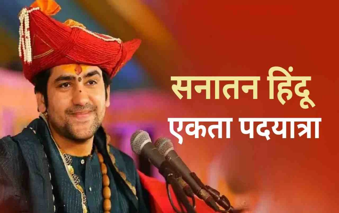 बाबा बागेश्वर सरकार की सनातन हिंदू 15KM पदयात्रा: 10 दिन, 7 संकल्प और साधुओं का संग
