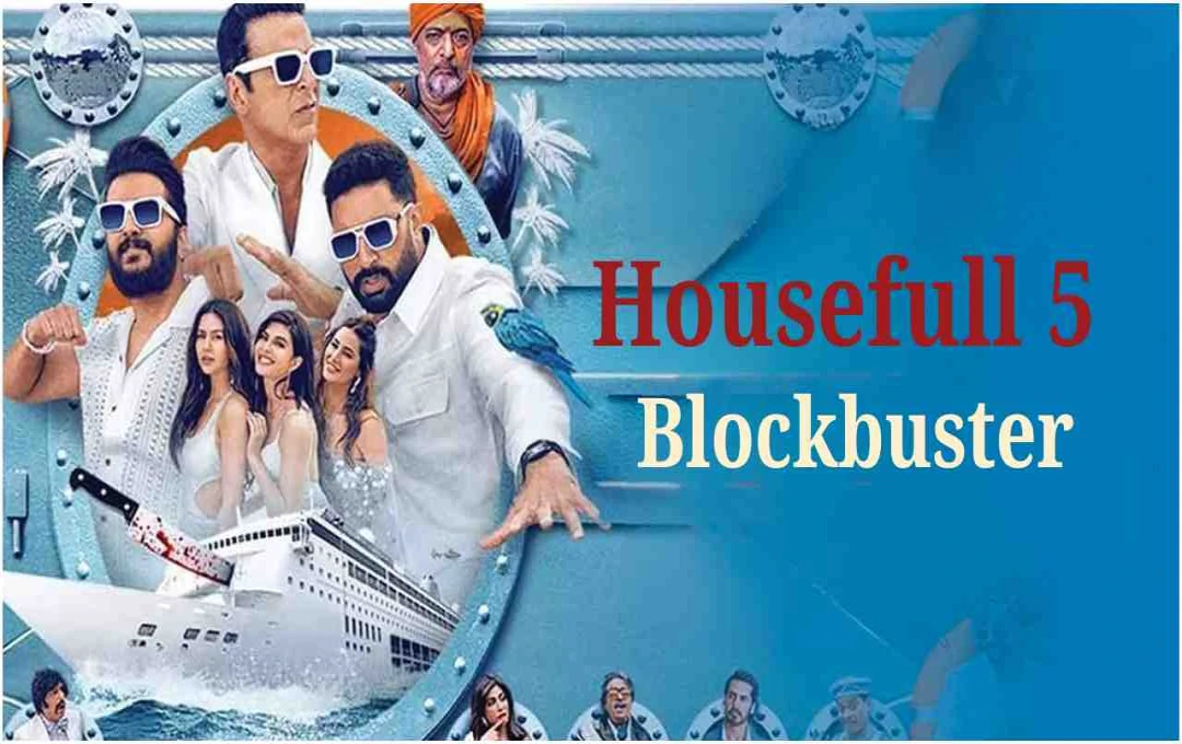 टीवी पर रिलीज के साथ ही Blockbusterबनी 'हॉउसफुल 5', 4.6 करोड़ से ज्यादा व्यूज के साथ बनाया रिकॉर्ड