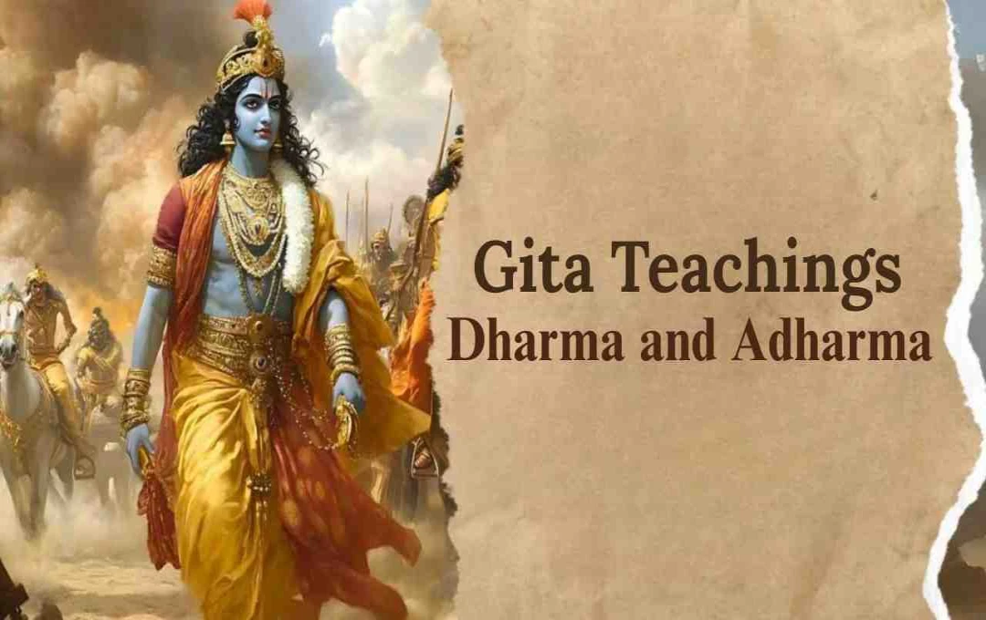 अधर्म में फँसने वाले क्यों भूल जाते हैं सही-गलत, जानें गीता का संदेश