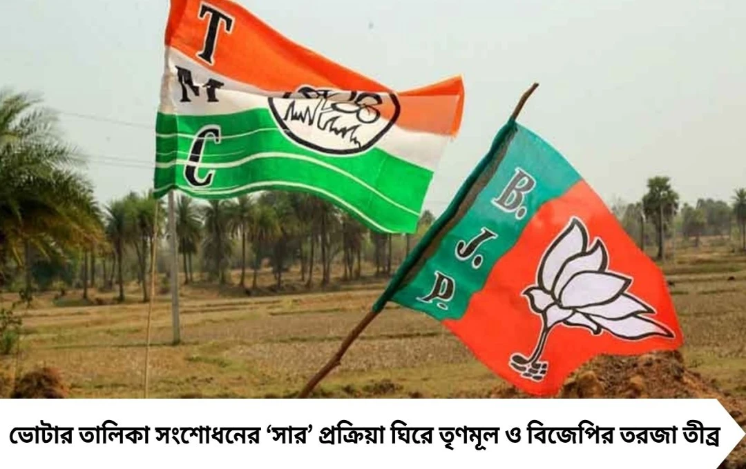 সার’ বিতর্কে পাল্টা ন্যারেটিভ গড়ছে বিজেপি, তৃণমূলের ‘দ্বিচারিতা’ই এখন গেরুয়া অস্ত্র