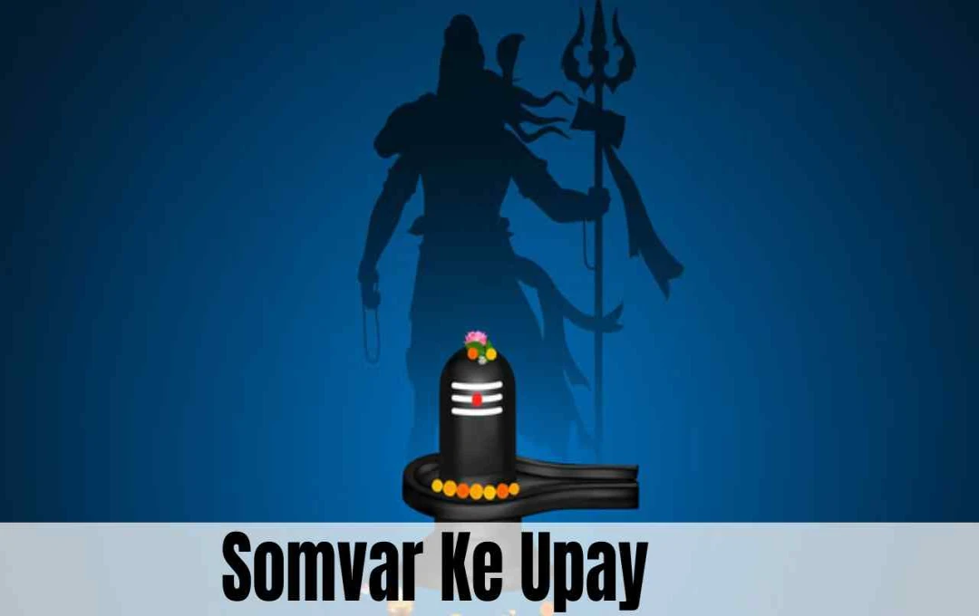 सोमवार को पुनर्वसु नक्षत्र का योग, जानें इस दिन के आसान उपाय, दान, ध्यान और मंत्र से सफलता पाने का तरीका