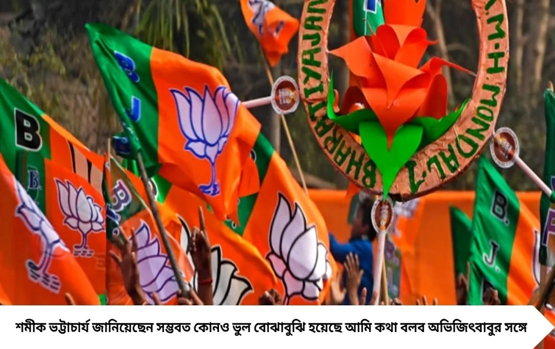 বিধানসভা ভোটের আগে বিজেপিতে বিভাজন, অভিজিত গঙ্গোপাধ্যায়ের ক্ষোভ সামলাতে শীর্ষ নেতৃত্ব সক্রিয়