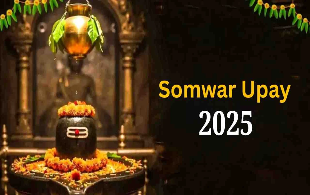 Somwar Upay 2025: सोमवार को इन चीजों से दूर रहें, वरना बढ़ सकता है चंद्र दोष