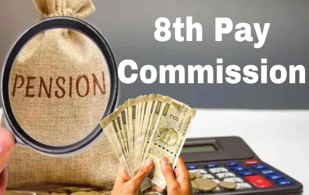 8th Pay Commission: 69 लाख पेंशनर्स बाहर, फेडरेशन ने सरकार से की सुधार की मांग